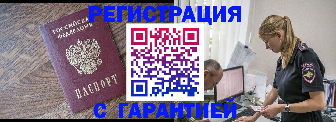 прописка для работы в Елизово